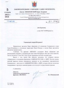 Ответ депутата Бориса Вишневского на обращение с просьбой отконить поправку о смене этажности застройки НИ