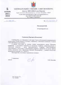 Ответ депутата Киселевой М.Е. на обращение об отклонении поправок о смене этажности застройки